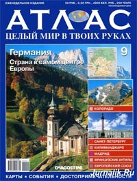 Атлас "Целый мир в твоих руках" выпуск № 9 - Германия